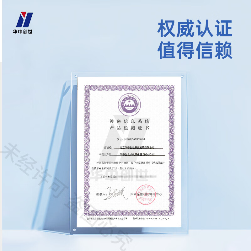 华中创世 手机信号屏蔽袋PBD-5G高清大图