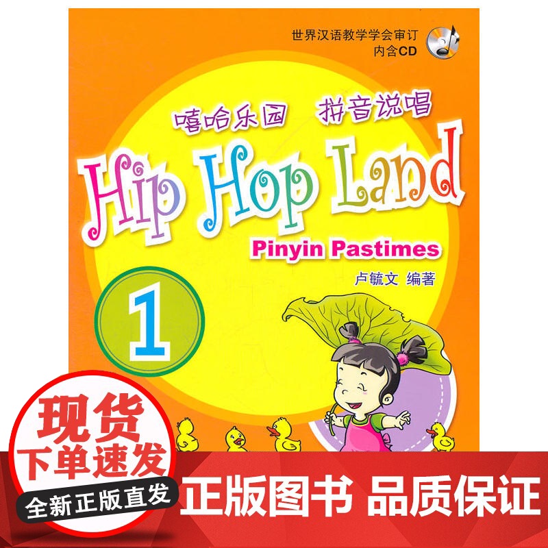 嘻哈乐园 拼音说唱1