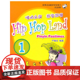 嘻哈乐园 拼音说唱拼