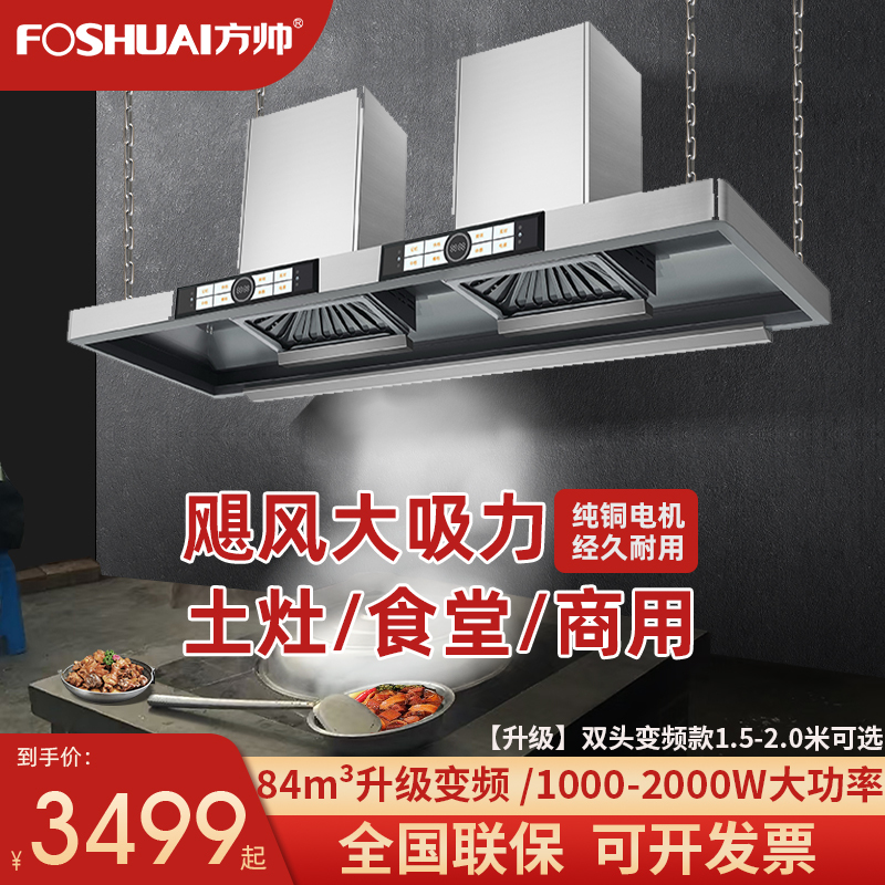 [2023新品]方帅(FOSHUAI)84m³饭店别墅农村土灶抽油烟机大吸力 大功率欧式顶吸式商用油烟机 45叠铜线电机