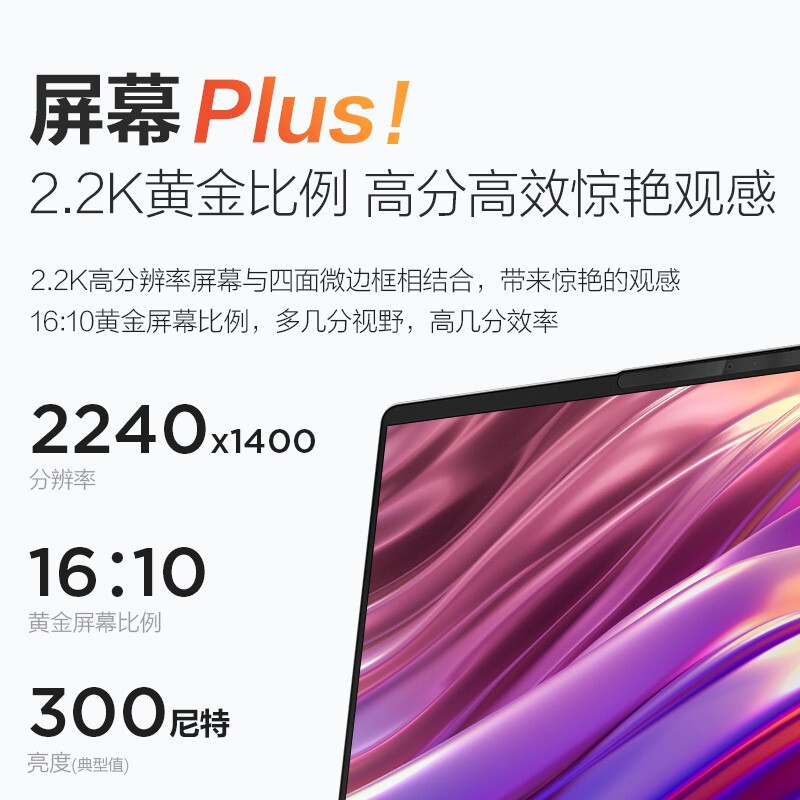 联想(Lenovo)小新Air14 Plus 2022锐龙轻薄笔记本电脑2.2K屏办公设计游戏本 8核心 R7-6800HS/16G/512G/集显/14英寸/家用学习学生网课电脑