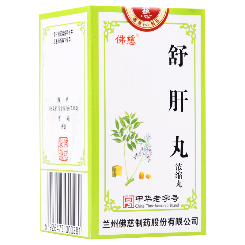 佛慈 舒肝丸(浓缩丸) 200丸/盒高清大图