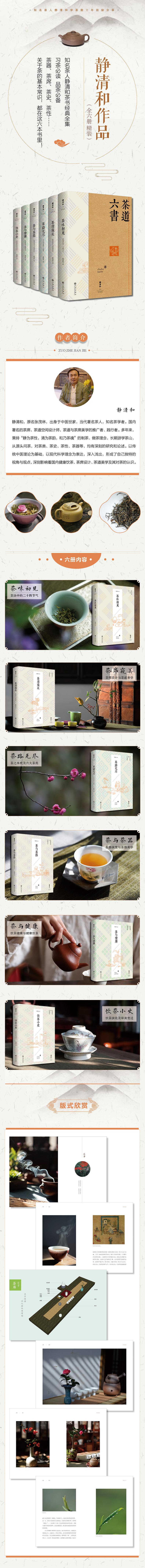 茶味初见(茶汤中的二十四节气在不同的季节中,在各异的物候里,在四时的光影里,知名茶人静清和教你应该怎样顺时应季地去健康喝