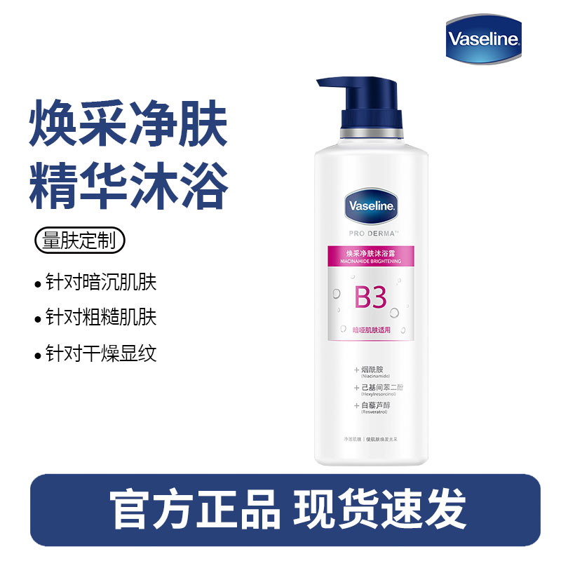 凡士林沐浴露500ml-焕彩亮肤