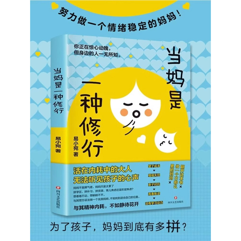 [7册]当妈是一种修行 进阶篇 [正版]抖音同款当妈是一种修行有效陪伴强势与混乱的孩子育儿书籍父母必读家庭教育温柔教养好