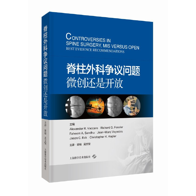 醉染图书脊柱外科争议问题:微创还是开放9787547856390高清大图