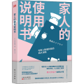 家人的使用说明书