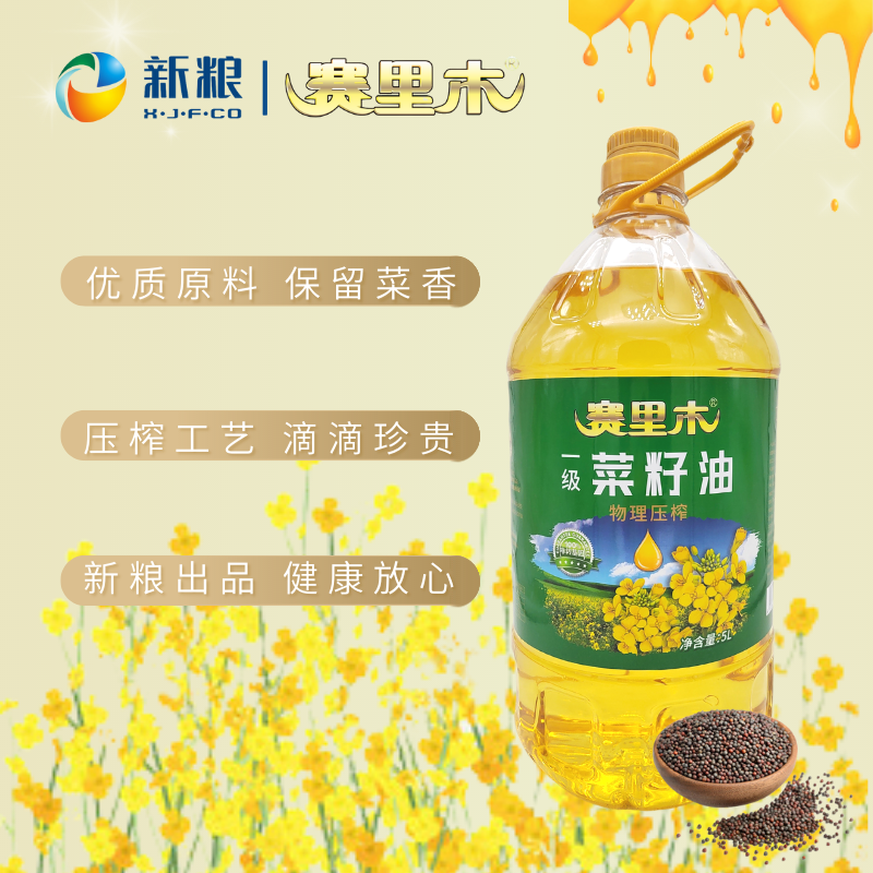 赛里木一级菜籽油 非转基因 物理压榨 菜籽油 家庭首选 经济实惠