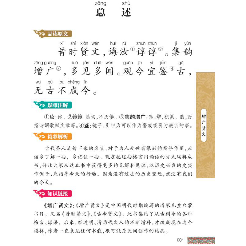 [正版]增广贤文彩图注音+注释无障碍阅读国学书籍小学国学经典教育读本儿童启蒙书籍