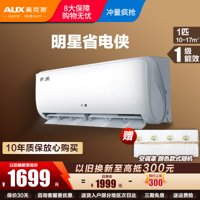 奥克斯【新品】空调省电侠挂机1匹新一级能效家用空调 大1匹 KFR-26GW/BpR3AQS1(B1) 一级能效