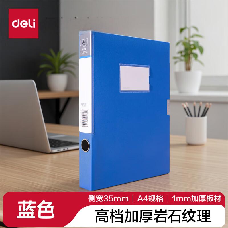 得力deli-5605档案盒A4塑料PP文件夹文件盒 财会文件收纳资料盒资料册 加厚款35mm蓝色5个