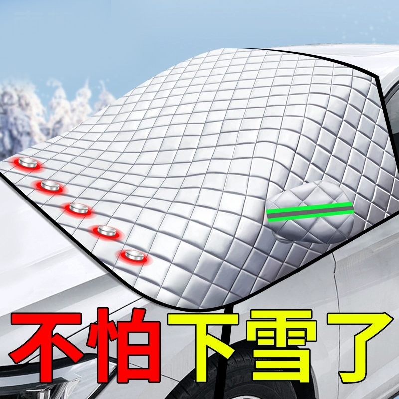 淘尔杰TAOERJ冬天车用遮雪挡汽车前挡风玻璃罩防霜防冻冬季防雪档加厚盖布[半罩加厚挂钩款]