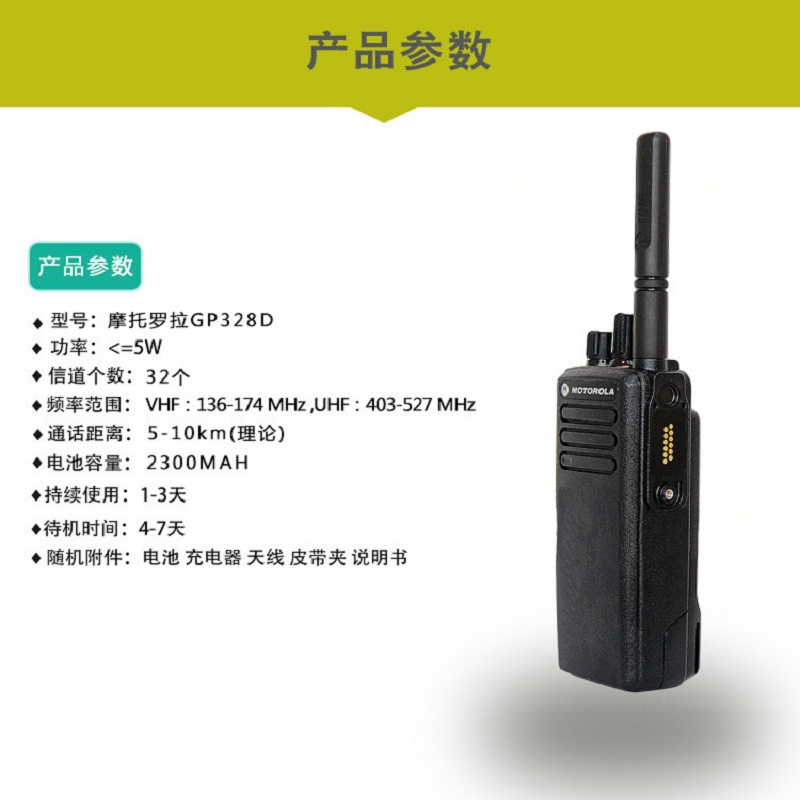 摩托罗拉(MOTOROLA) 数字 非防爆 /对讲机 GP328D (台)