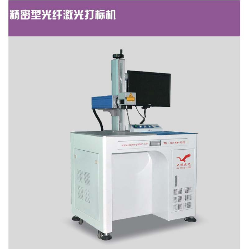 精密型光纤激光打标机