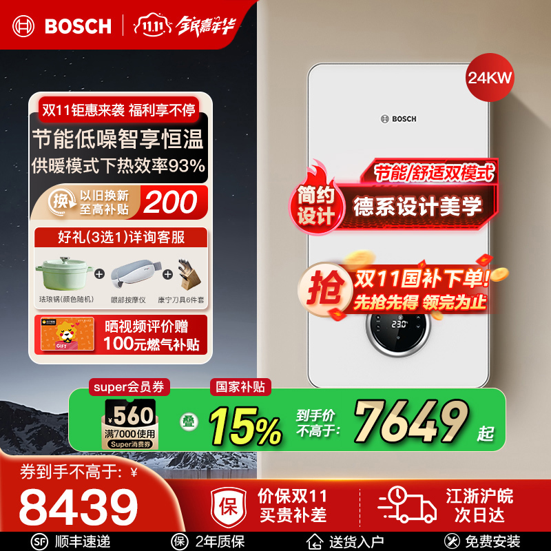 博世(BOSCH)壁挂炉盖世7100-24KW采暖炉燃气热水器采暖热水器两用天然气锅炉无噪音变频风机