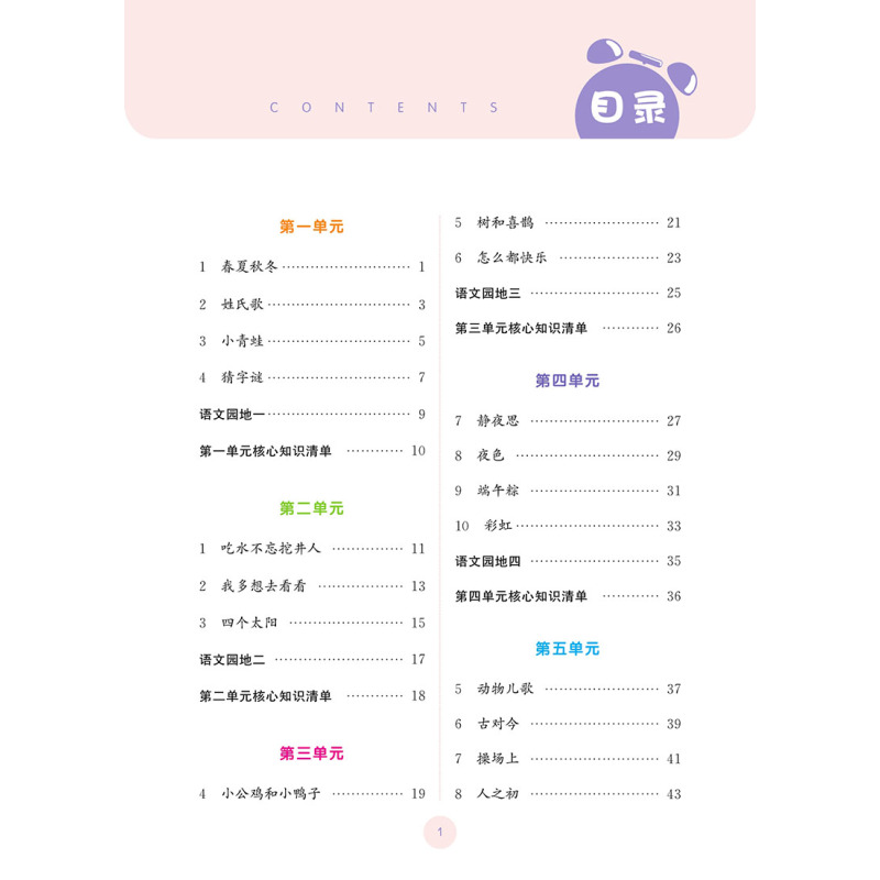 [正版]人教版2024课时作业本 语文一年级下册江苏 1年级下 同步小学教辅单元课时期中期末专题复习测评卷随堂天天练课