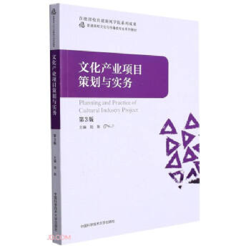 正版新书】文化产业项目策划与实务杨柏岭9787312053603