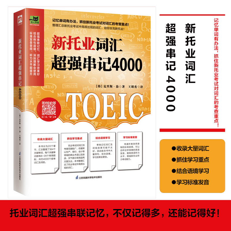 醉染图书新托业词汇超强串记40009787571324070高清大图