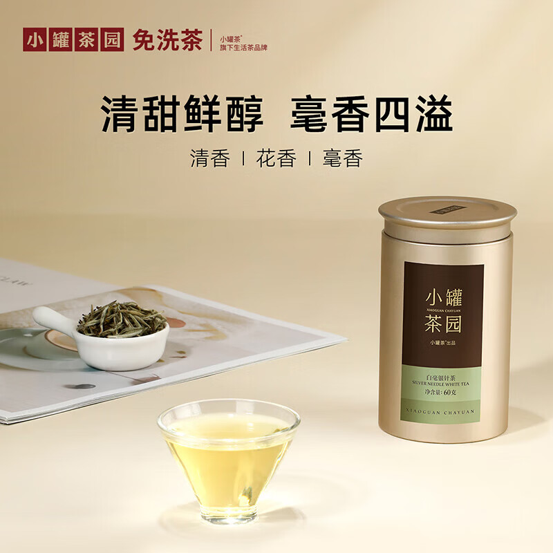 小罐茶园 金标系列特级白毫银针 白茶60g清甜鲜醇 毫香四溢高清大图
