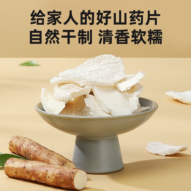 杞里香山药片200g罐焦作温县山药干怀山片淮山药片粉