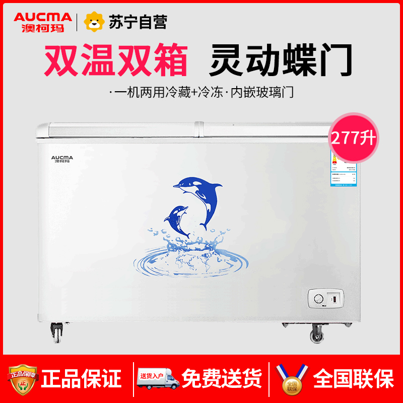 澳柯玛(Aucma)277升双温冷柜冰柜家用商用蝶形门大容量双室冷藏冷冻柜BCD-277CSA