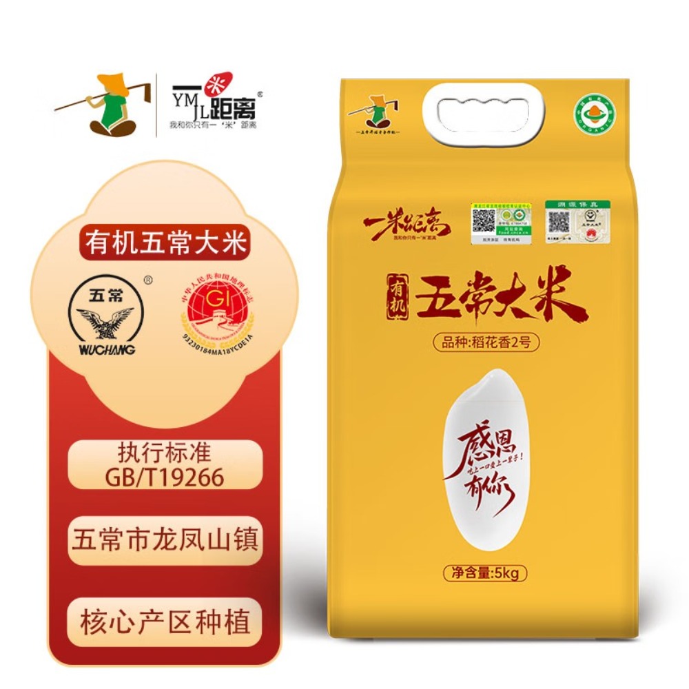 一米距离有机五常稻花香2号大米5kg真空袋装