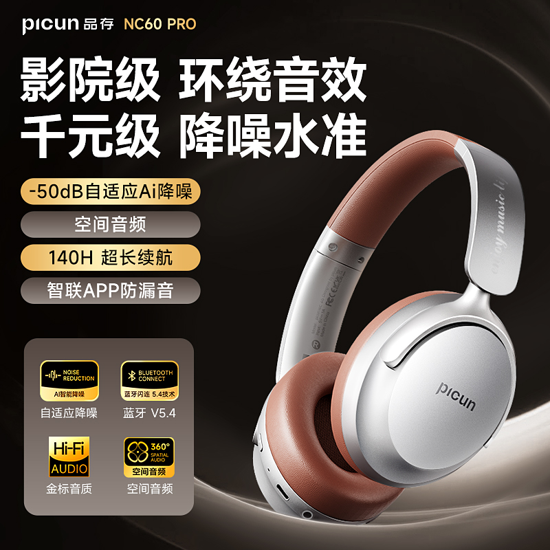品存(picun)AI降噪空间音频头戴式防漏音一拖二无线耳机NC60 Pro 复古棕