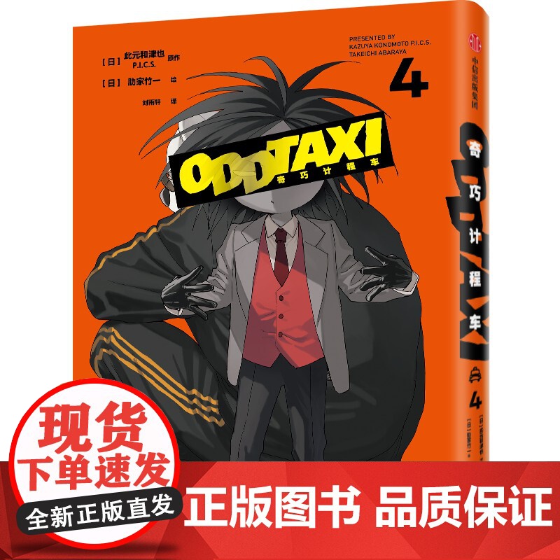 奇巧计程车4 新增动画未收录的番外篇矢野前传 无力改变现实的 只能选择一副适合自己的面具 这才是大人该看的漫画!高清大图