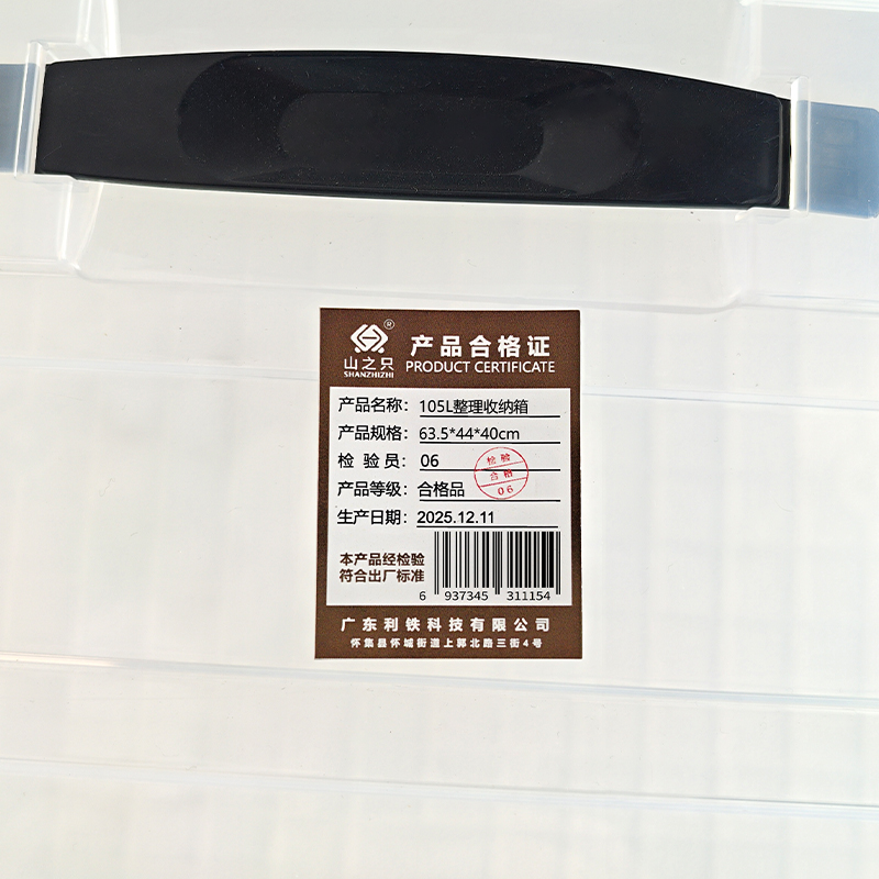 山之只 105L整理收纳箱 63.5*44*40cm 个高清大图