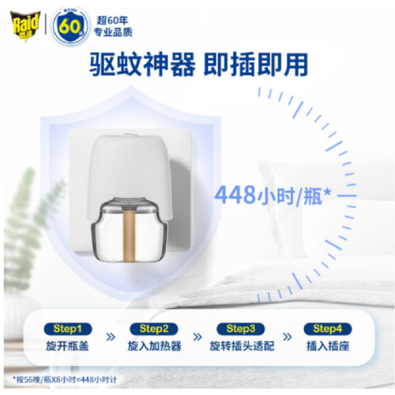 雷达(Raid) 电蚊香液3瓶装 168晚+无线加热器无香型