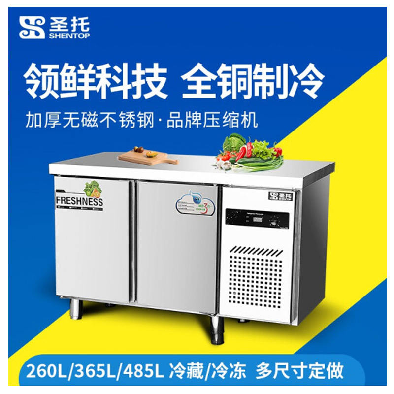 圣托(Shentop)卧式保鲜冷藏工作台 双开门操作台冰箱商用 1.2米不锈钢水吧平冷柜 STLN-TC12