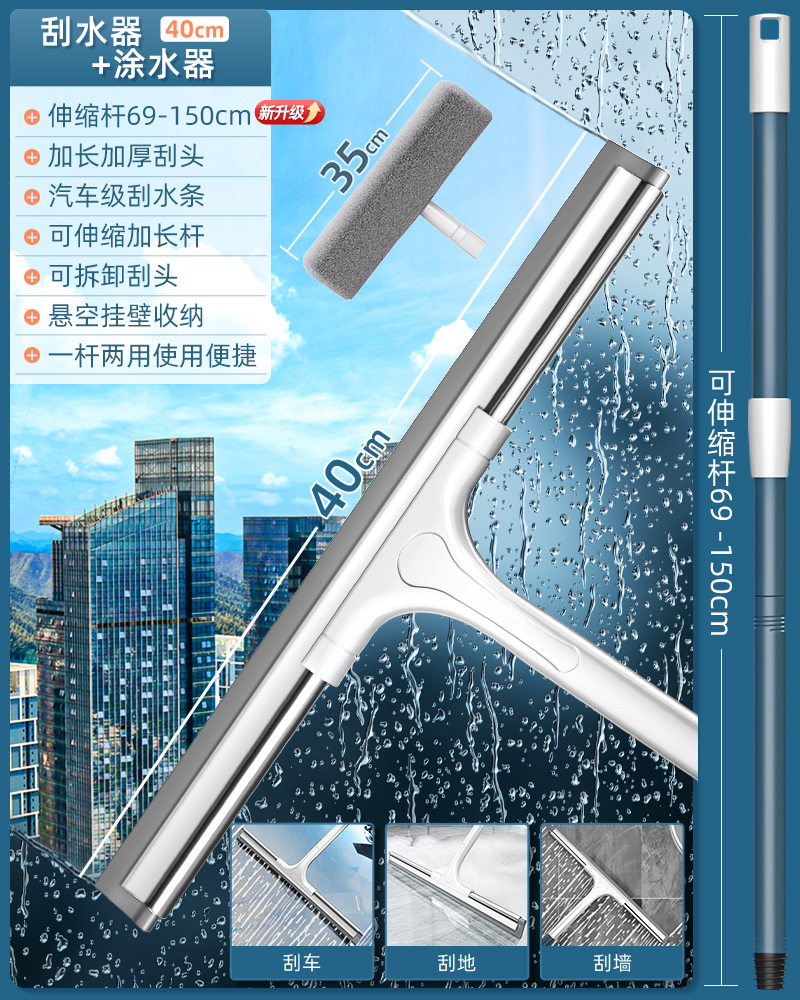 2024新款擦玻璃神器家用擦窗刮水器保洁专用高层窗外双面窗户清洁 新升级40CM刮刀+加长1.5米加强伸缩杆+涂水器优质柔软刮