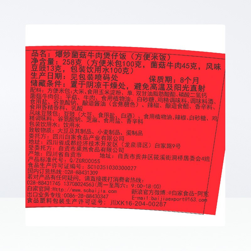 阿宽爆炒菌菇牛肉煲仔饭 258g