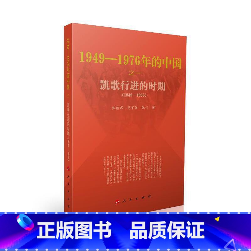 [正版]凯歌行进的时期—1949-1976年的中国高清大图
