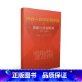 【正版】凯歌行进的时期—1949-1976年的中-