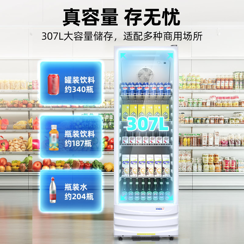 星星(XINGX)立式大型展示柜家用商用大容量冷藏保鲜柜风直冷超市便利店小卖部玻璃门啤酒饮料展示柜LSC-235C