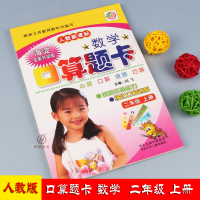 二年级上册练习册 数学口算题卡练习题 小学二年级上册人教版天天练可搭黄冈小状元二年级上 小学二年级同步练习题 人教版口算