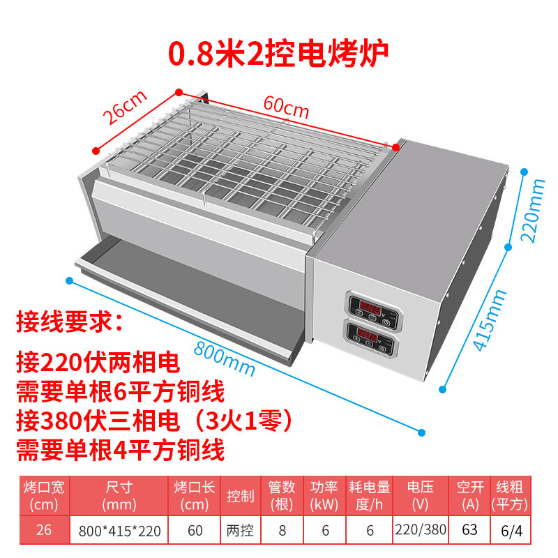 烤生蚝电烤炉商用烧烤炉黑金刚烤肉鸡排时光旧巷电热烧烤机炉子多功能无烟 0.8米2控8管6千瓦烤口60×26厘米