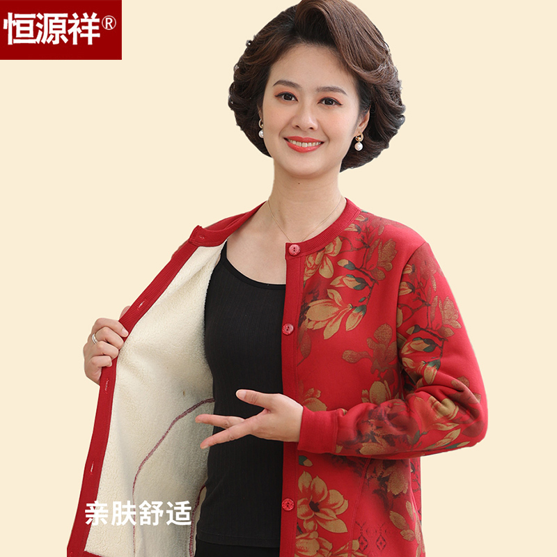 恒源祥女士保暖内衣开衫中老年加绒加厚妈妈款秋衣单件上衣打底衫