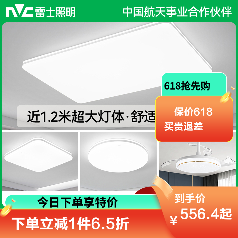 雷士照明NVC 200瓦白光鸿EXKCT9008I B升级全光谱【光鸿】200瓦智控丨RA98显色