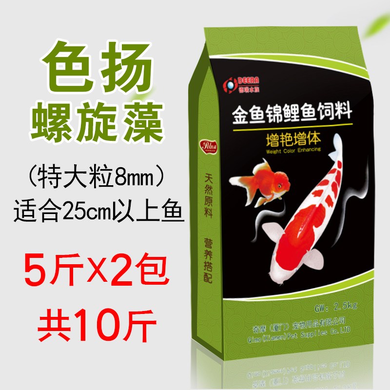 锦鲤饲料金鱼鱼食淡水小颗粒鱼料鱼饲料锦鲤鱼家用通用型鱼粮5斤