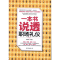 [M]一本书说透职场礼仪-9787801417527