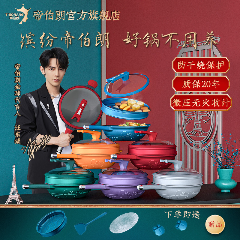 帝伯朗锅菲尼雅系列浮雕多用炒锅32cm