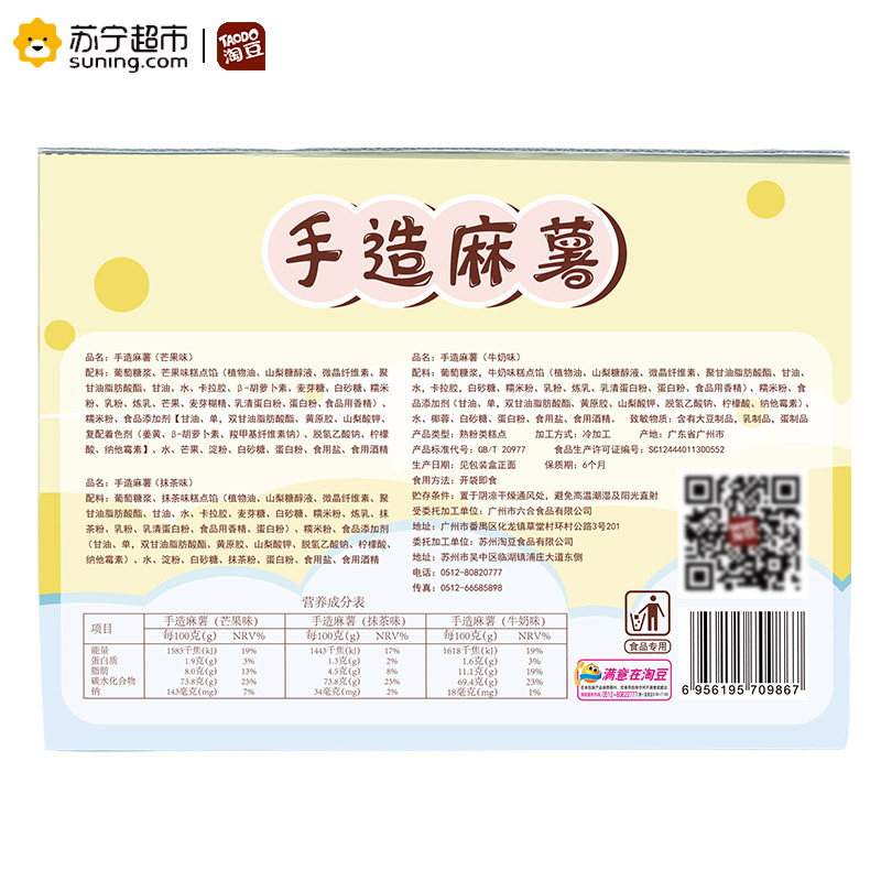 淘豆麻薯抹茶/芒果/牛奶味450g糯米糍爆浆糕点零食手工麻团小吃