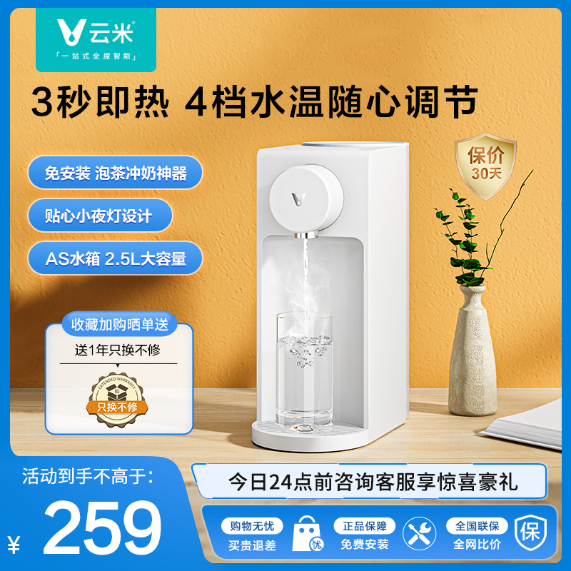 VIOMI/云米 即热饮水机MY2-5 2.5升迷你饮水机家用台式小型迷你桌面水吧电热水壶