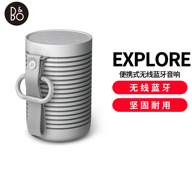 B&O Beosound Explore 便携式无线蓝牙音响/音箱 户外迷你防水音响 室内低音灰