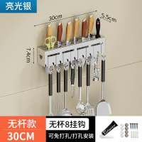 厨房刀架壁挂式刀座置物架用品菜刀架筷子筒一体收纳架移动免打孔 亮光款（30cm，8挂钩，无杆无杯款）