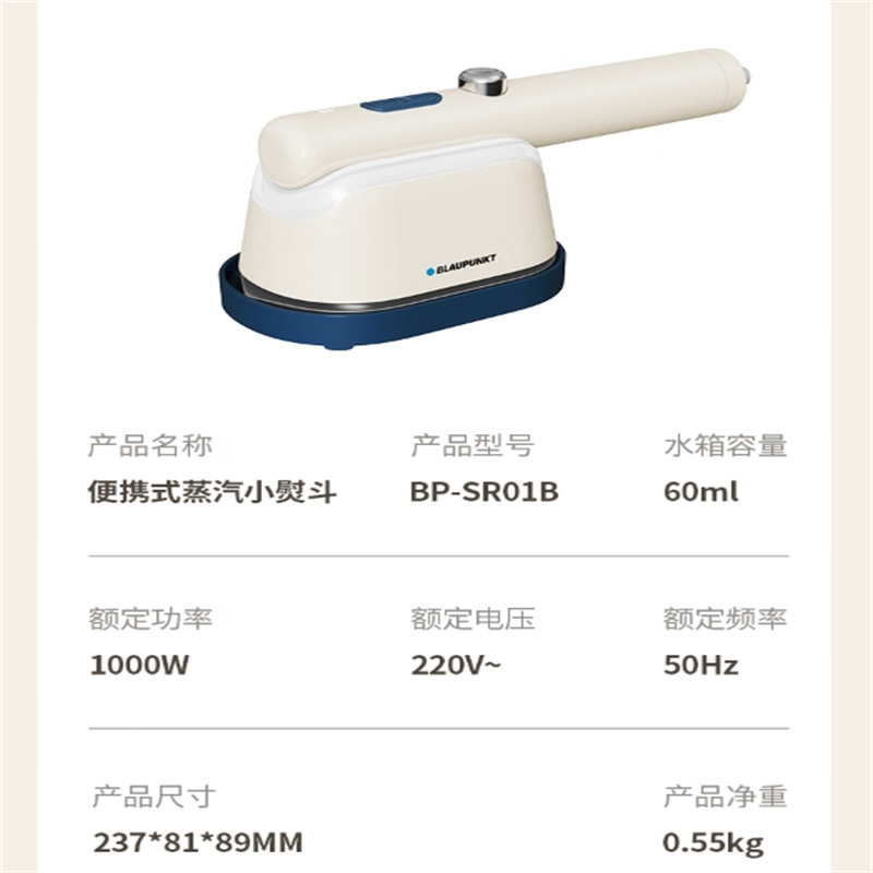蓝宝(BLAUPUNKT)蒸汽小熨斗BP-SR01B