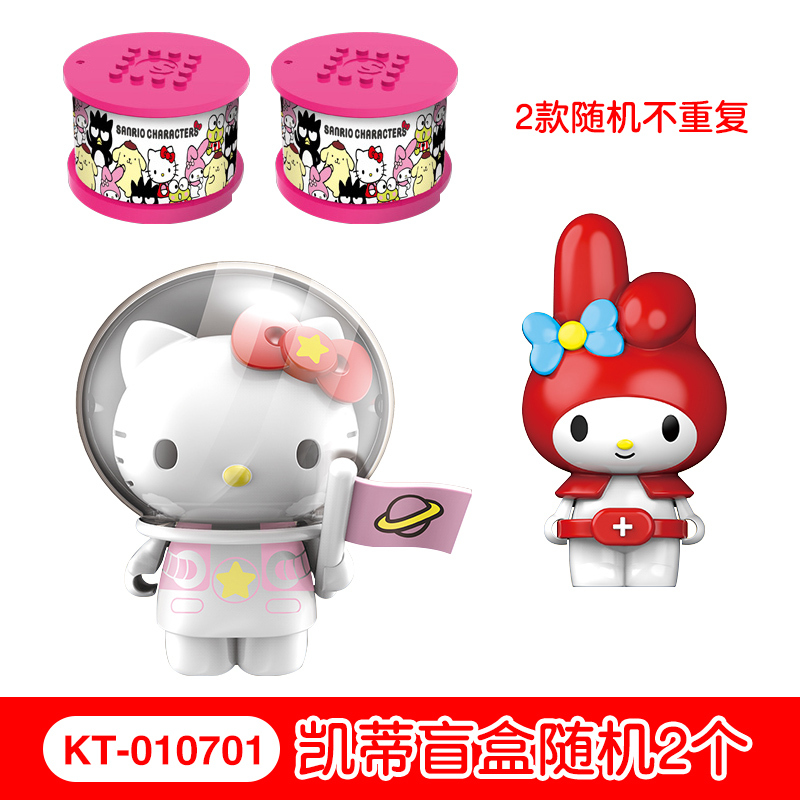 HelloKitty凯蒂猫职业时装派对盲盒手办45周年纪念版公仔女孩积木玩具盲盒(2只装不重样)