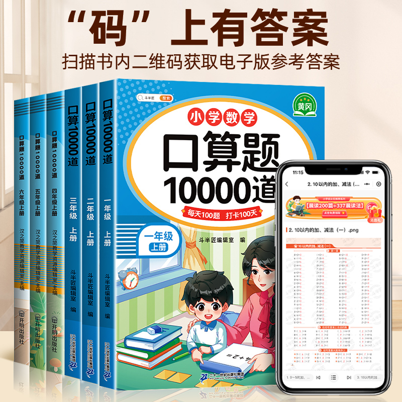 [3本]口算题卡+应用题+数学思维全一册 五年级上 [正版]2024新版口算天天练一年级二年级上册下册三四五六年级一升二